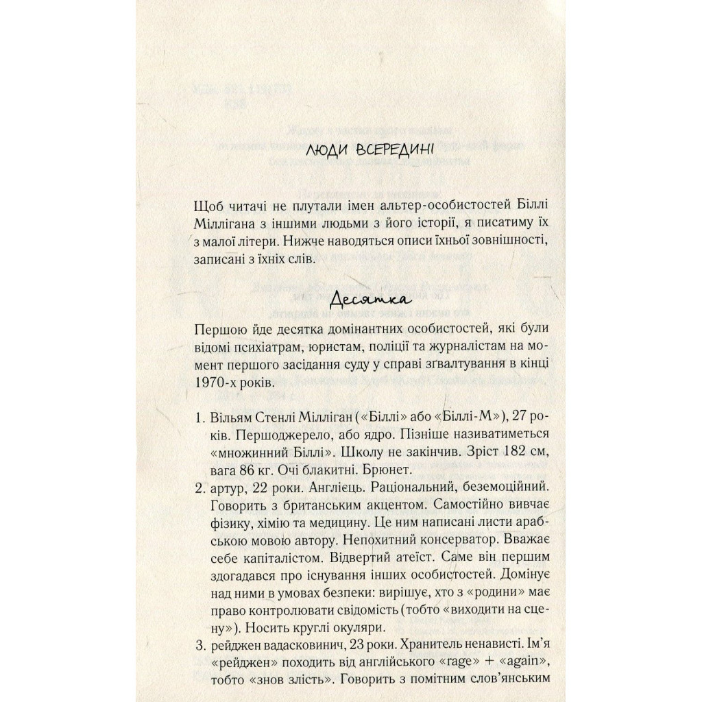 Книга Війни Міллігана. Книга 2 - Деніел Кіз КСД (9786171245266) - зображення 3