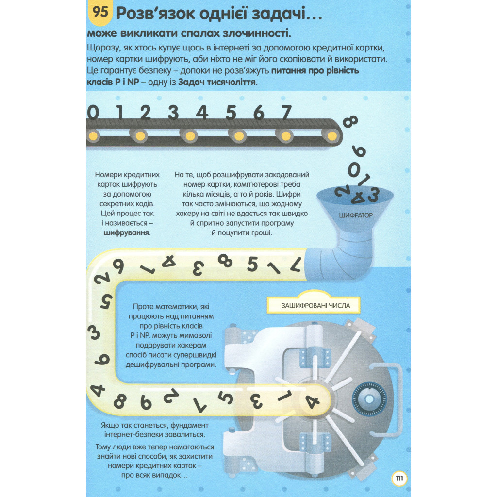 Книга 100 фактів про числа, комп'ютери та програмування #книголав (9786177563982) - зображення 12