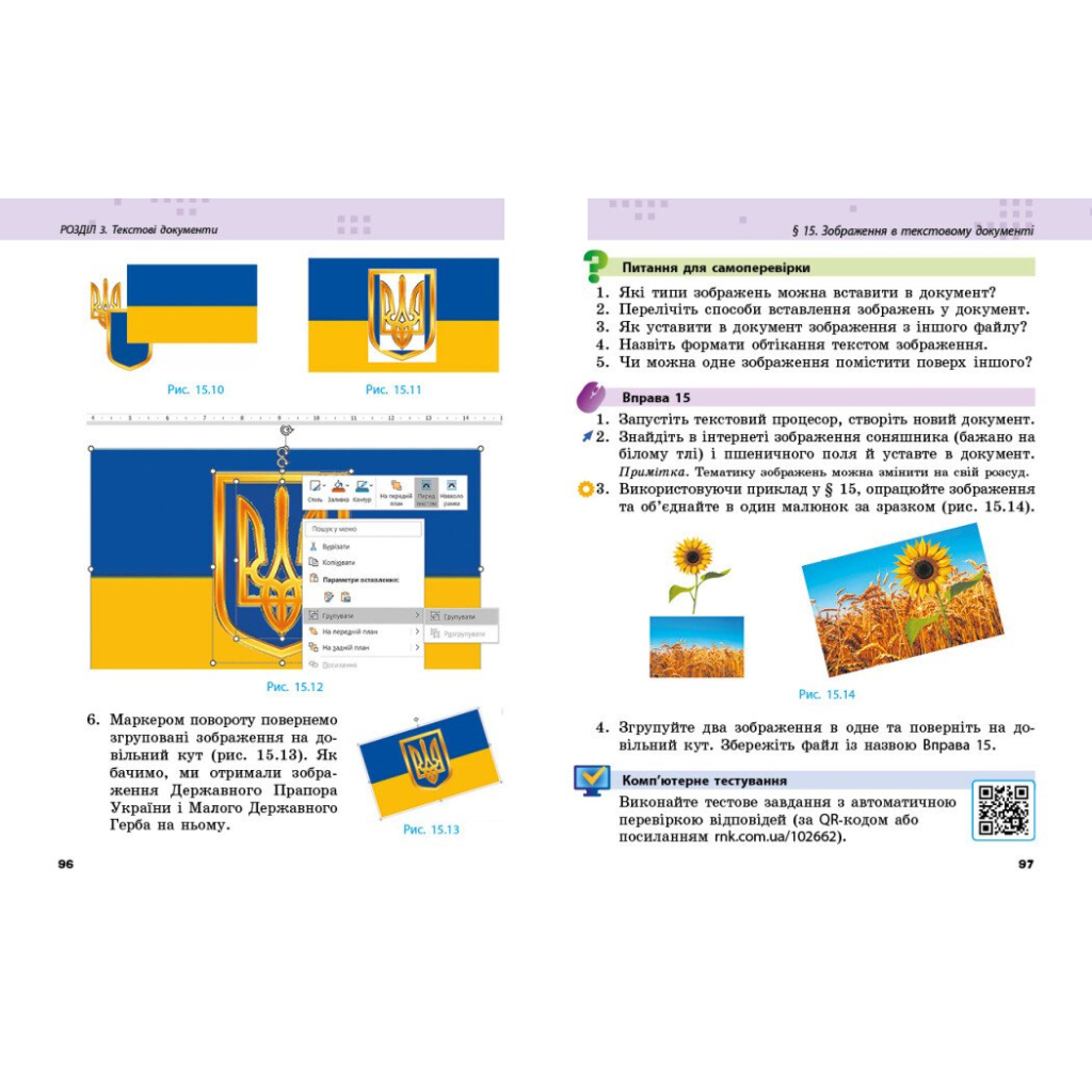 Підручник Інформатика. Для 6 класу ЗЗСО - О. Бондаренко, В. Ластовецький, О. Пилипчук, Є. Шестопалов Ранок (9786170983398) - зображення 4