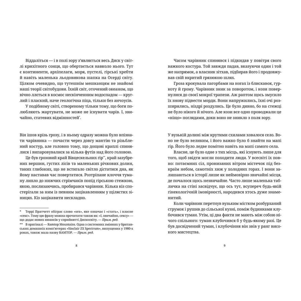 Книга Право на чари - Террі Пратчетт Видавництво Старого Лева (9786176794691) - зображення 7