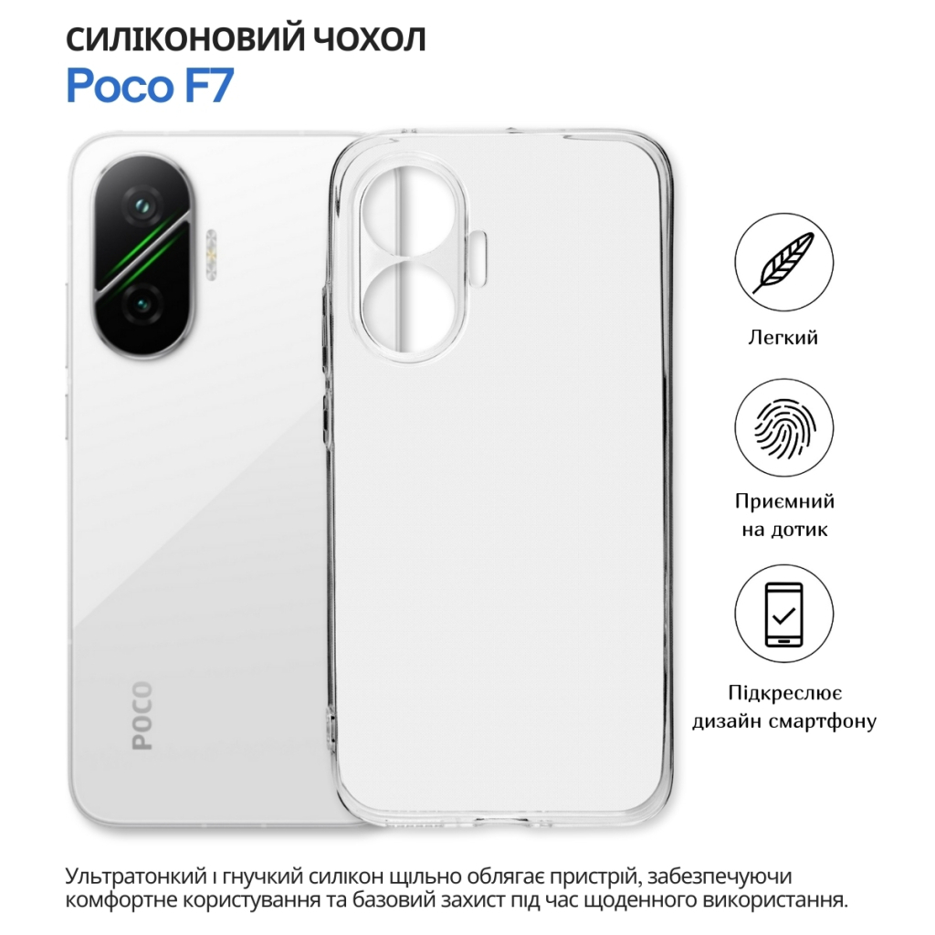 Чохол до мобільного телефона BeCover silicone Poco F7 Transparent (714910) - зображення 6
