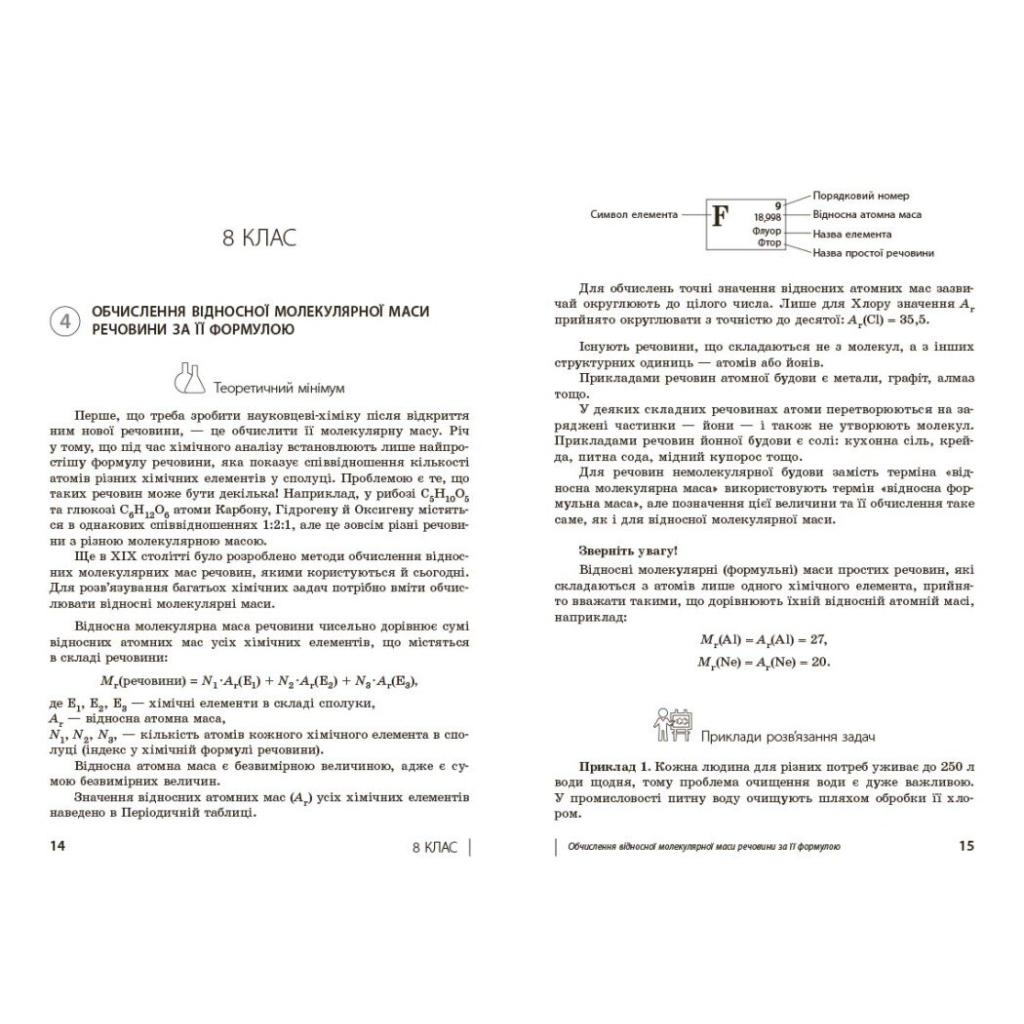 Навчальний посібник НУШ 100 компетентнісних задач із хімії. 7 - 11 класи - С.О. Кондрашова Ранок (9786170974693) - зображення 6