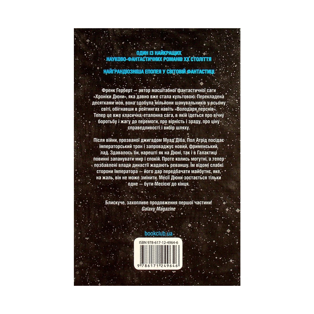 Книга Месія Дюни - Френк Герберт КСД (9786171249646) - зображення 2