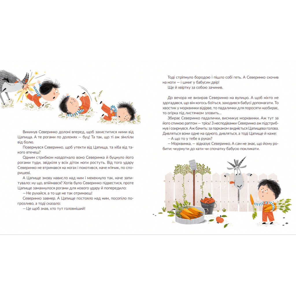 Книга Злюще цапище - Володимир Рутківський Видавництво Старого Лева (9789664480120) - зображення 6