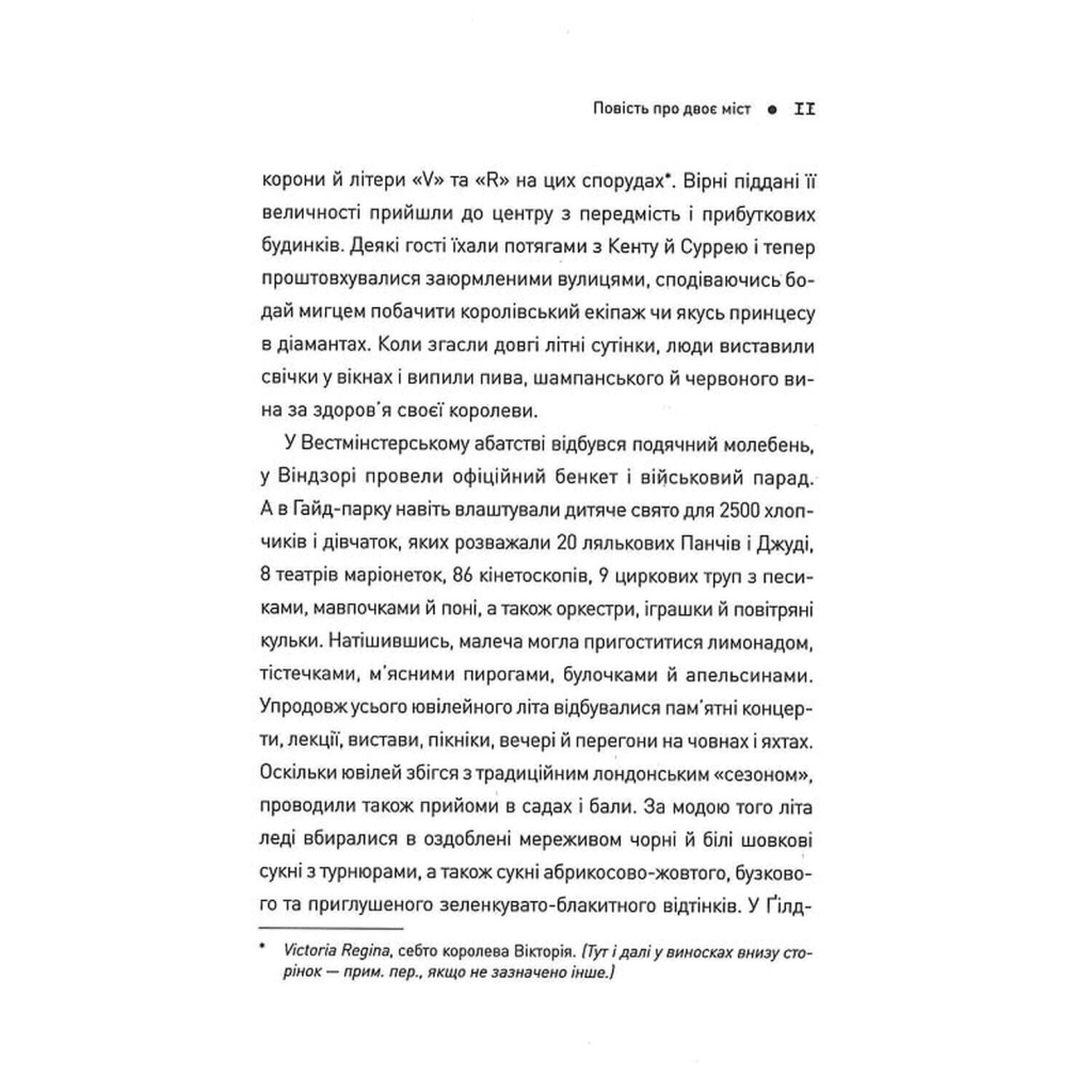 Книга Пять. Нерозказані історії жінок, убитих Джеком-Різником - Геллі Рубенголд Жорж (9786178023676) - picture 4