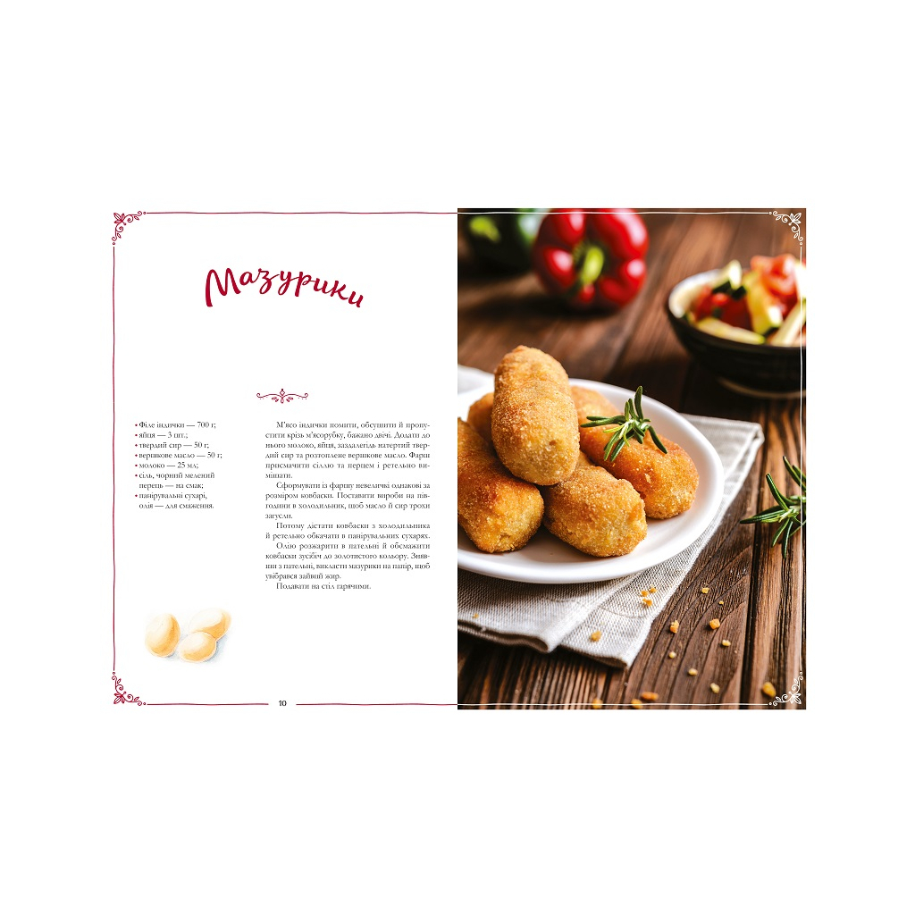 Книга Український святковий стіл. Від Закарпаття до Слобожанщини - Людмила Лапшина Vivat (9789669424921) - изображение 3