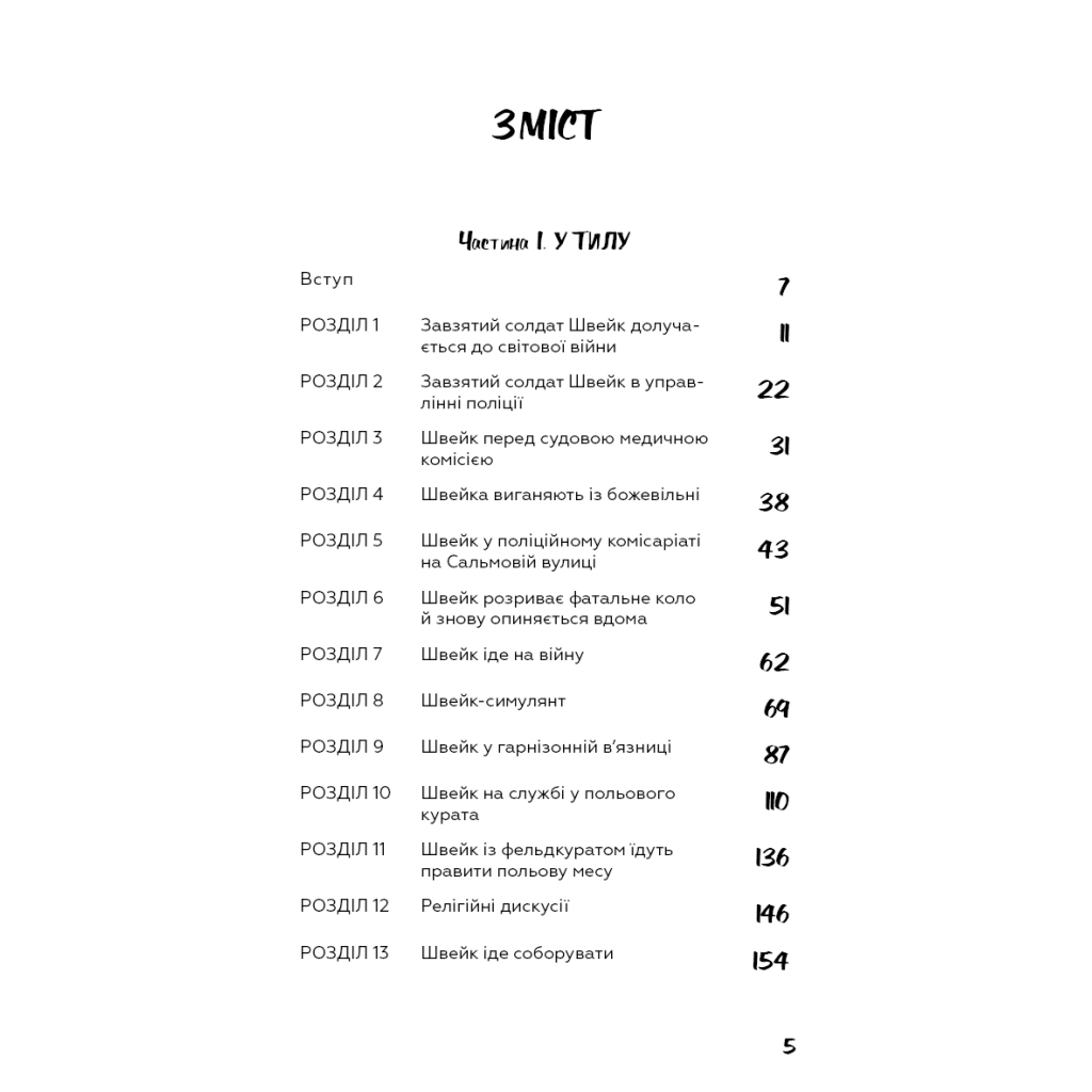 Книга Пригоди завзятого солдата Швейка - Ярослав Гашек BookChef (9786175483237) - зображення 4