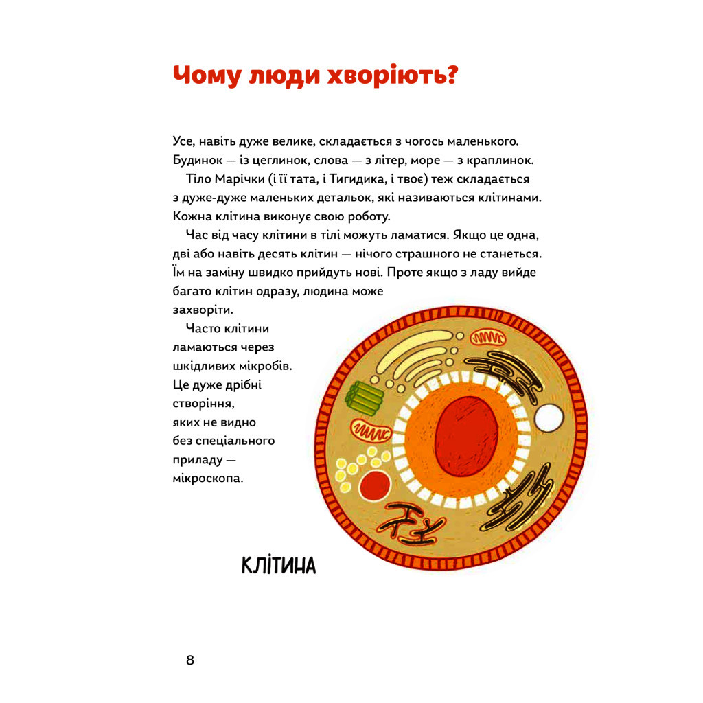 Книга Мікробам не читати! Книжка про вакцини - Соня Зелена Yakaboo Publishing (9786177933181) - зображення 6