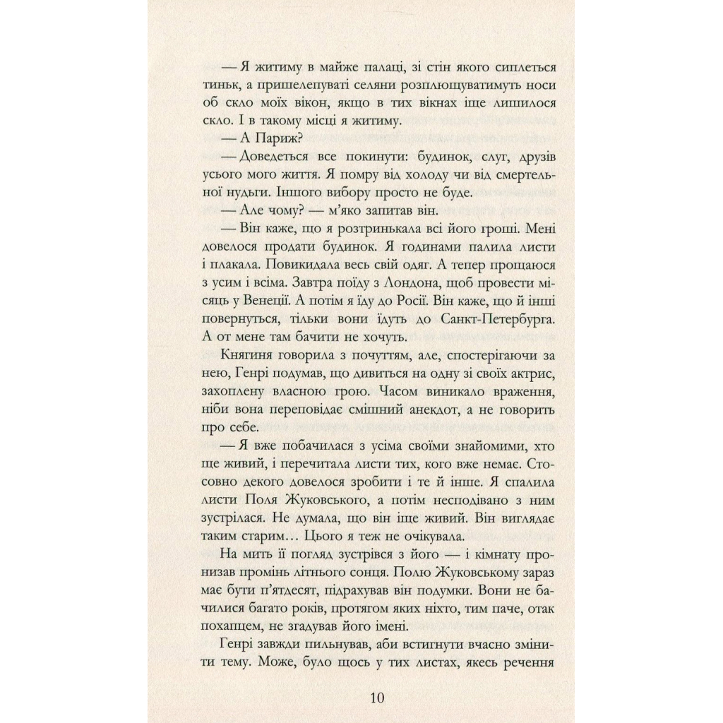 Книга Майстер - Колм Тойбін Фабула (9786170935373) - зображення 10