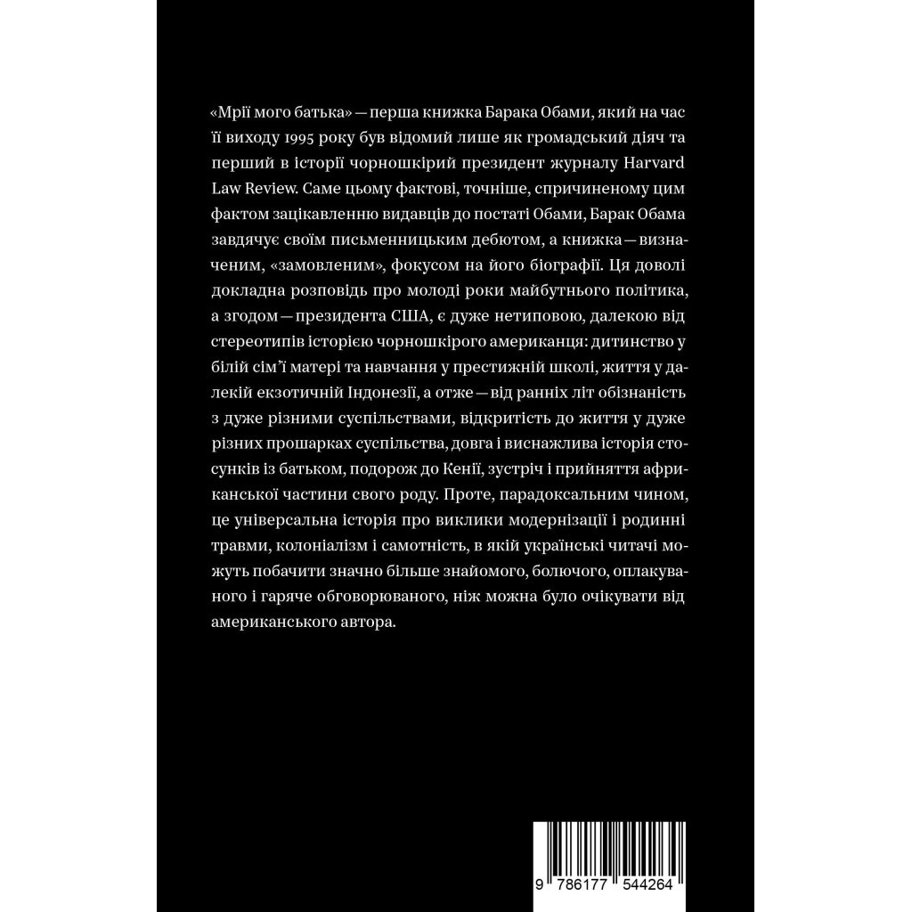 Книга Мрії мого батька. Історія про расу і спадок - Барак Обама Yakaboo Publishing (9786177544264) - зображення 2