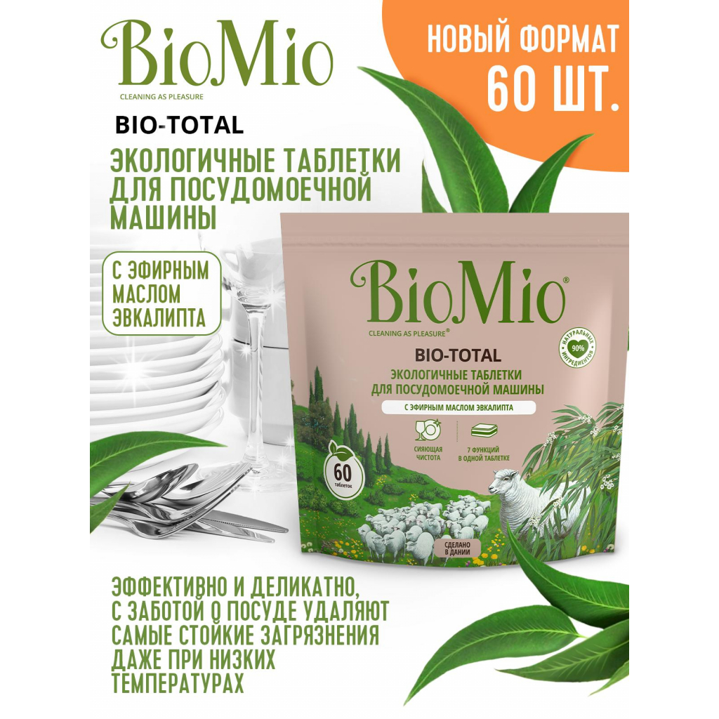 Таблетки для посудомийних машин BioMio Bio-Total 7 в 1 з олією евкаліпту 60 шт. (7640168934248) - зображення 3