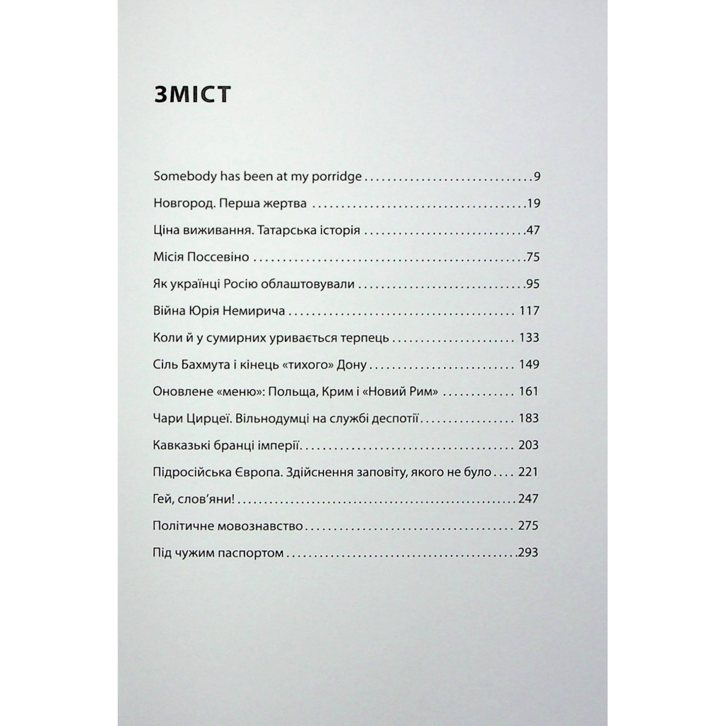 Книга У ліжку з ведмедем - Олексій Мустафін Фабула (9786175223178) - picture 5