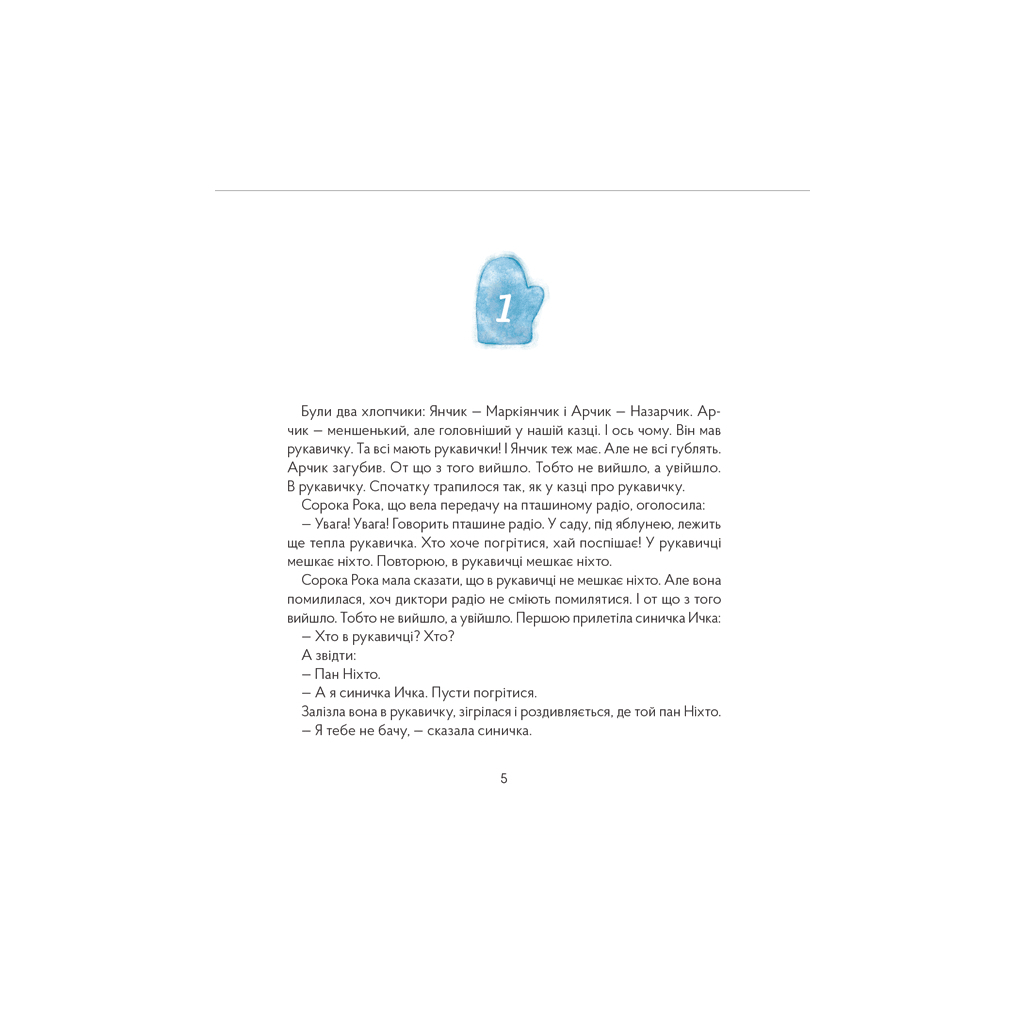 Книга Пан Ніхто - Ігор Калинець Видавництво Старого Лева (9789666799671) - зображення 5