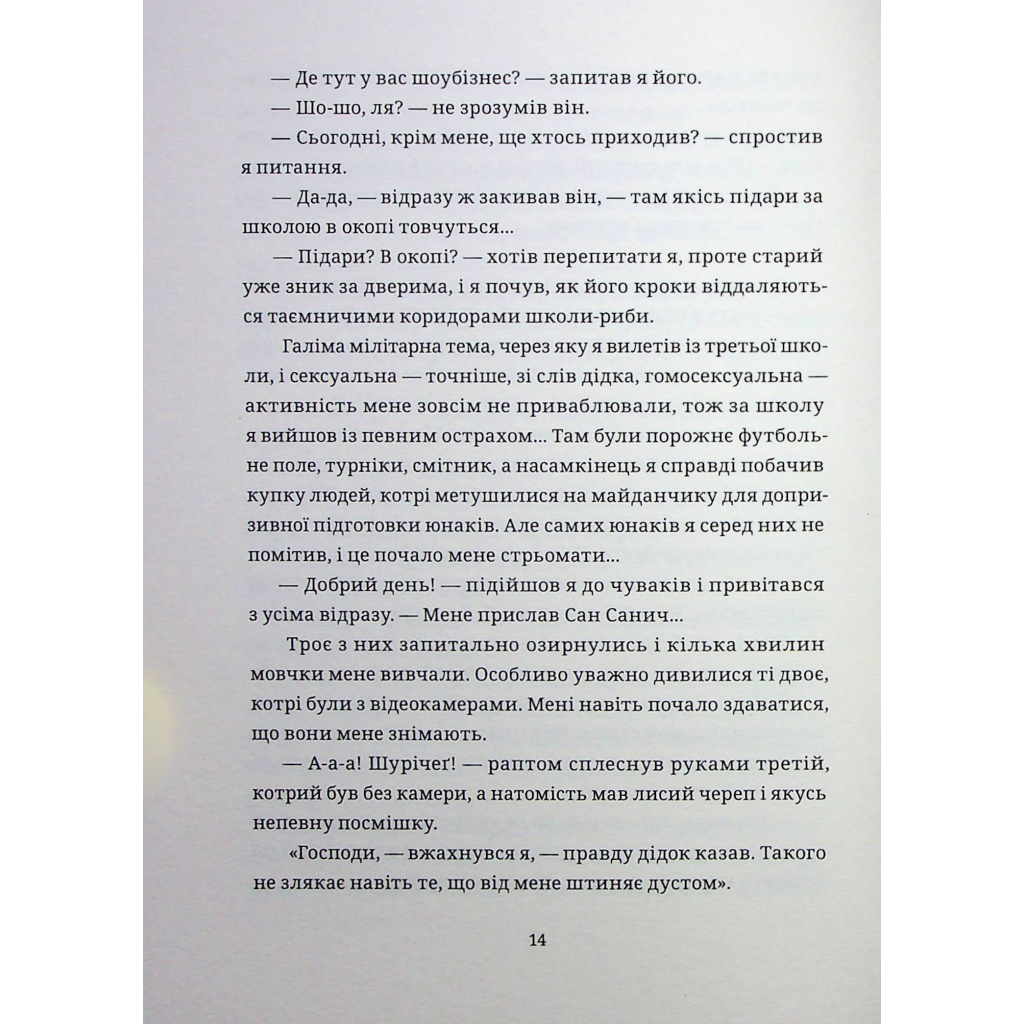 Книга БЖД - Сашко Ушкалов Видавництво Старого Лева (9789664483763) - зображення 11