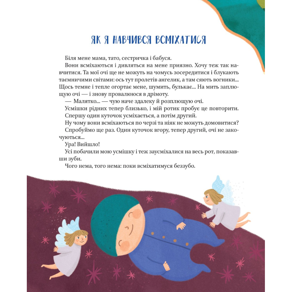 Книга Наш підліжковий космос - Катерина Єгорушкіна Vivat (9789669829115) - зображення 4