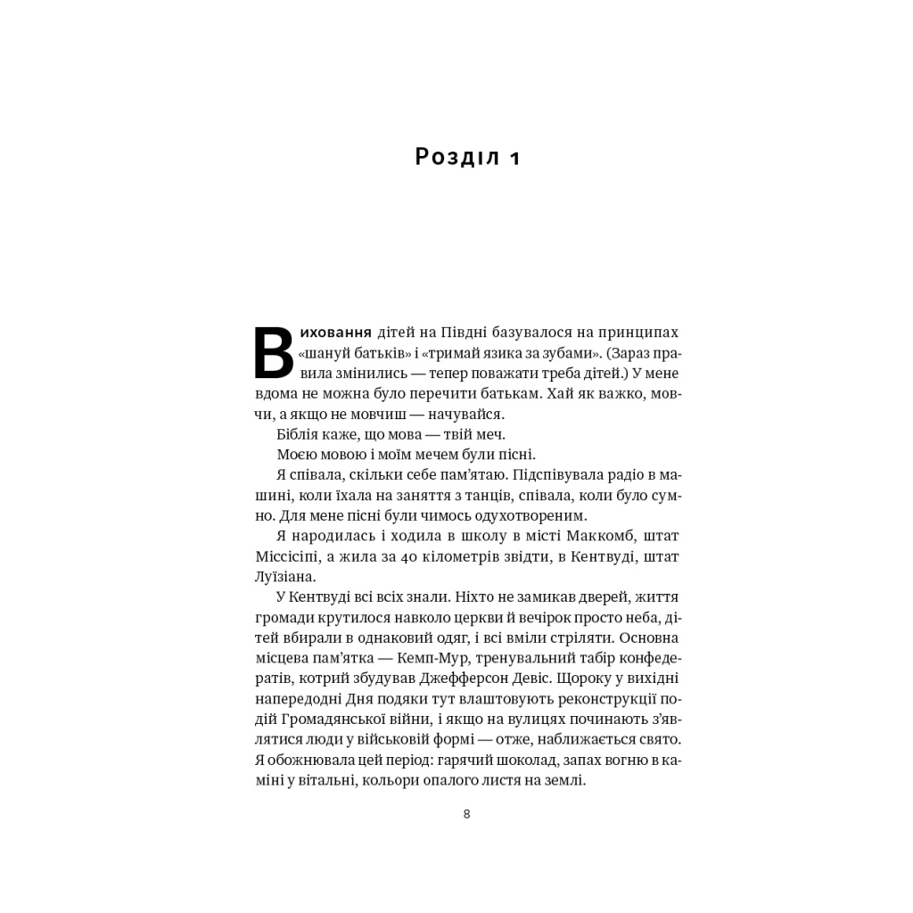 Книга Жінка в мені - Брітні Спірс Наш Формат (9786178277390) - изображение 5