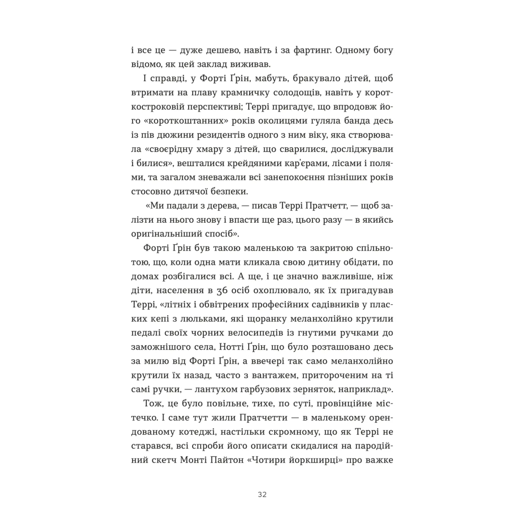 Книга Террі Пратчетт: Життя з примітками - Роб Вілкінс Видавництво Старого Лева (9789664485101) - зображення 5