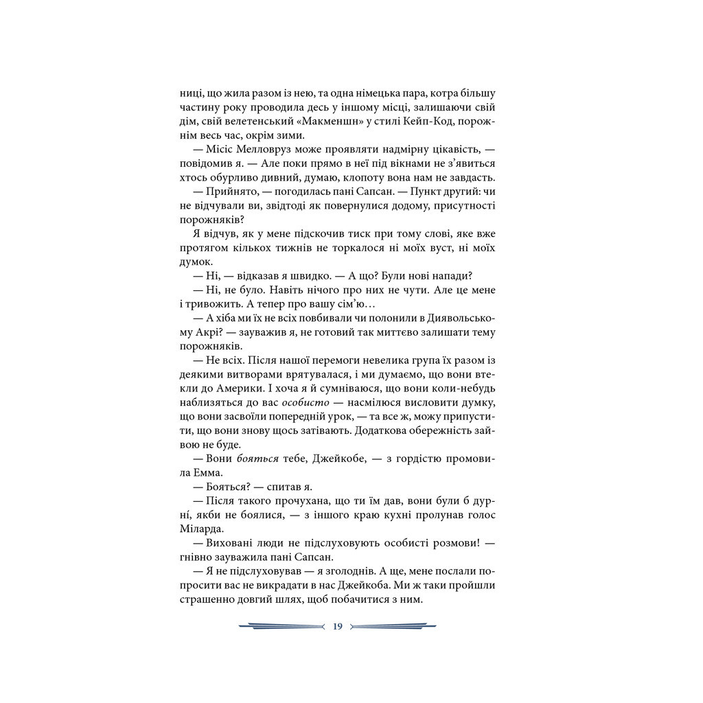 Книга Дім дивних дітей. Книга 4. Карта днів - Ренсом Ріґґз КСД (9786171263055) - зображення 12