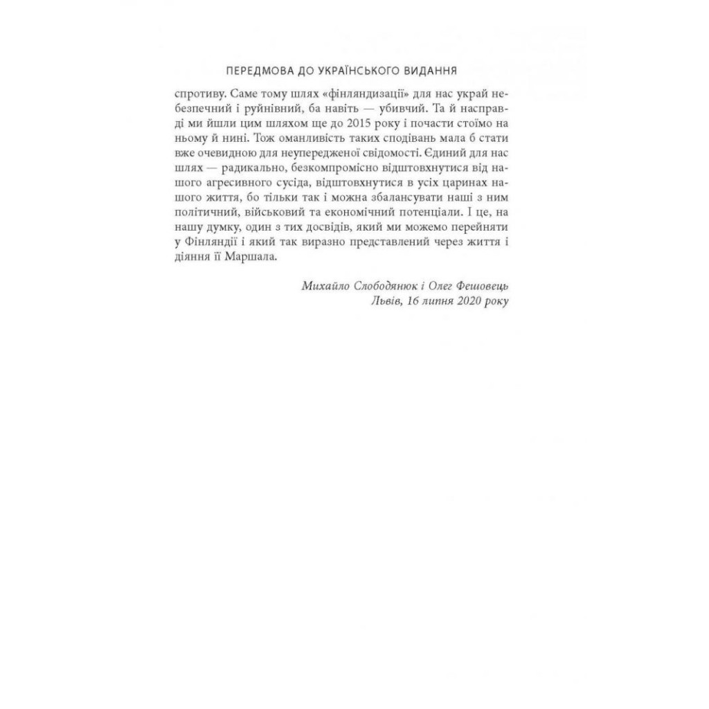 Книга Карл Ґустав Маннергейм. Мемуари. Том 1 Астролябія (9786176642527/9786176642916) - зображення 9