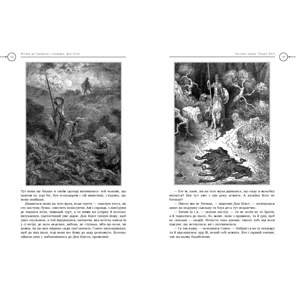 Книга Премудрий гідальґо Дон Кіхот з Ламанчі - Міґель де Сервантес Сааведра А-ба-ба-га-ла-ма-га (9786175852842) - зображення 3