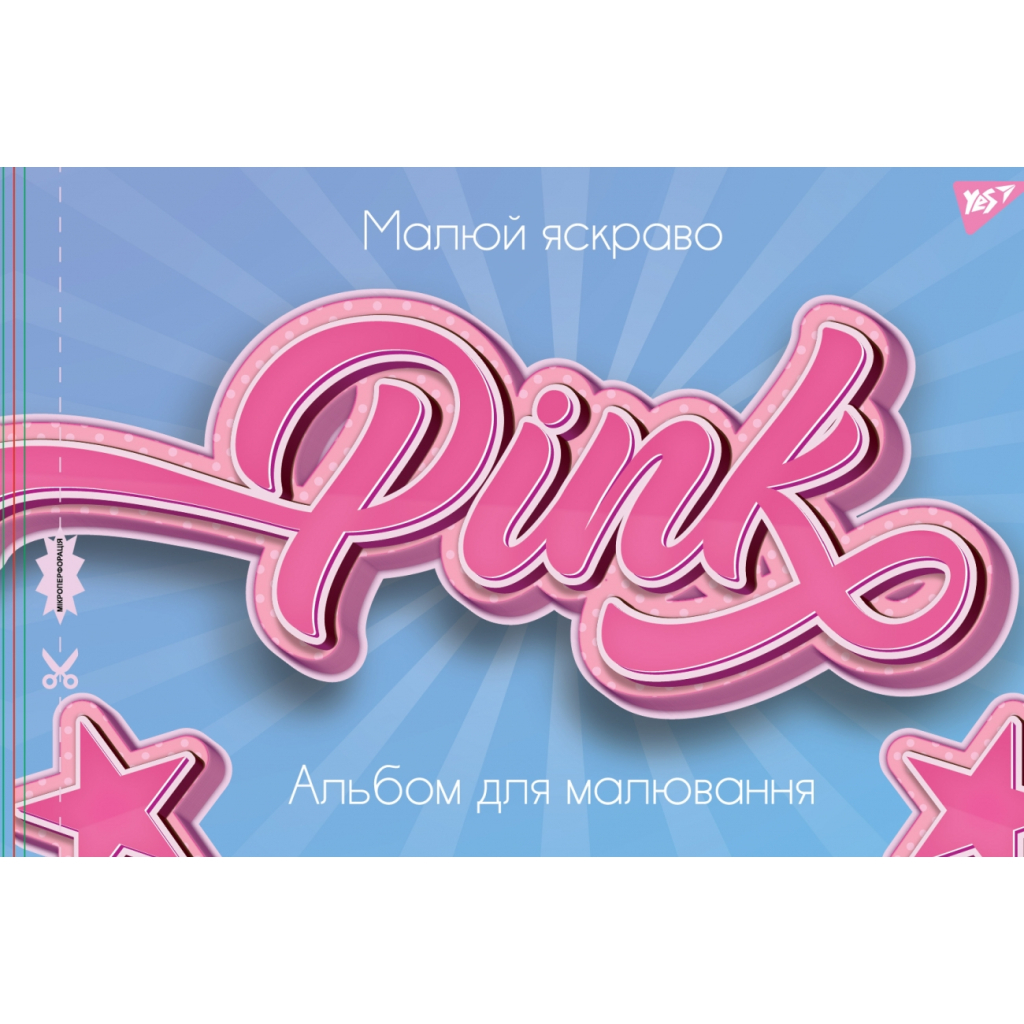 Альбом для малювання Yes А4 скоба, з перфорацією, 28 аркушів (130487) - зображення 5