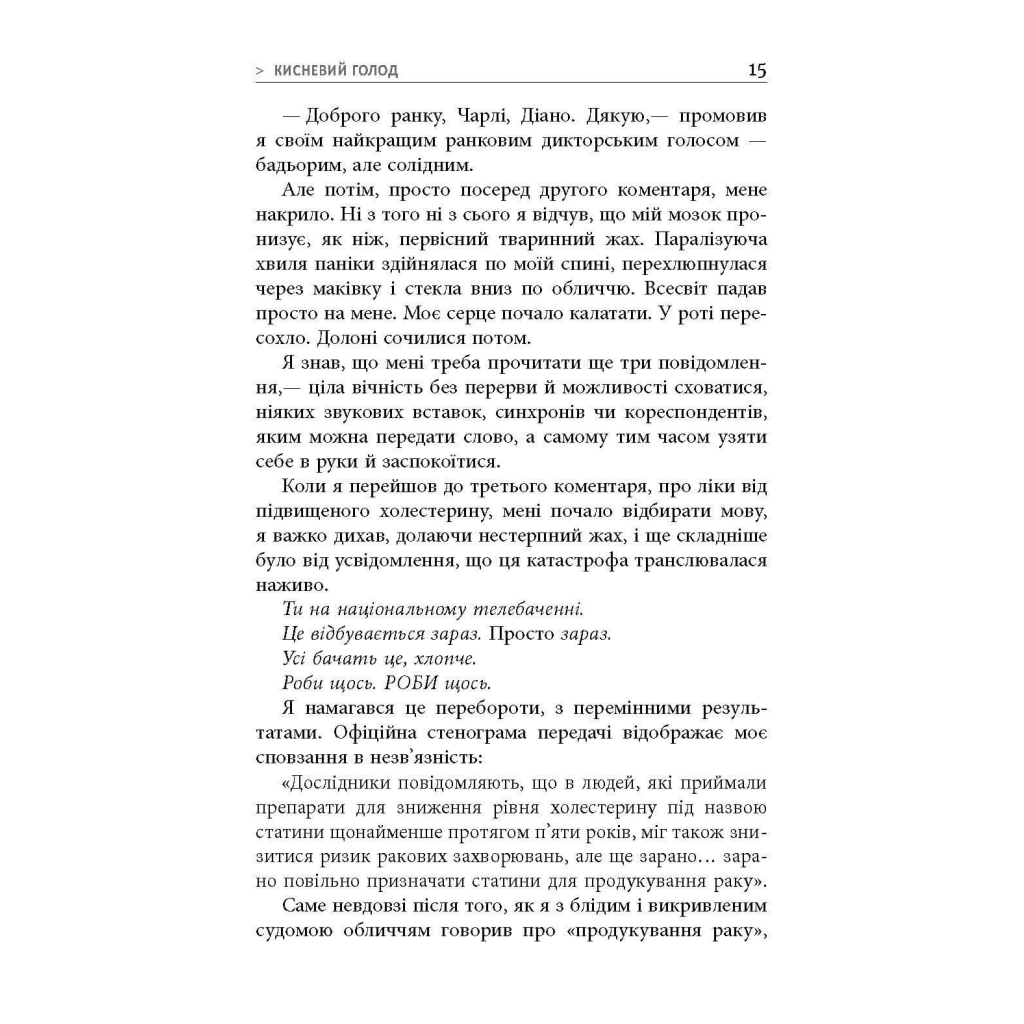 Книга На 10% більше щастя - Ден Гарріс Фабула (9786175220023) - зображення 10