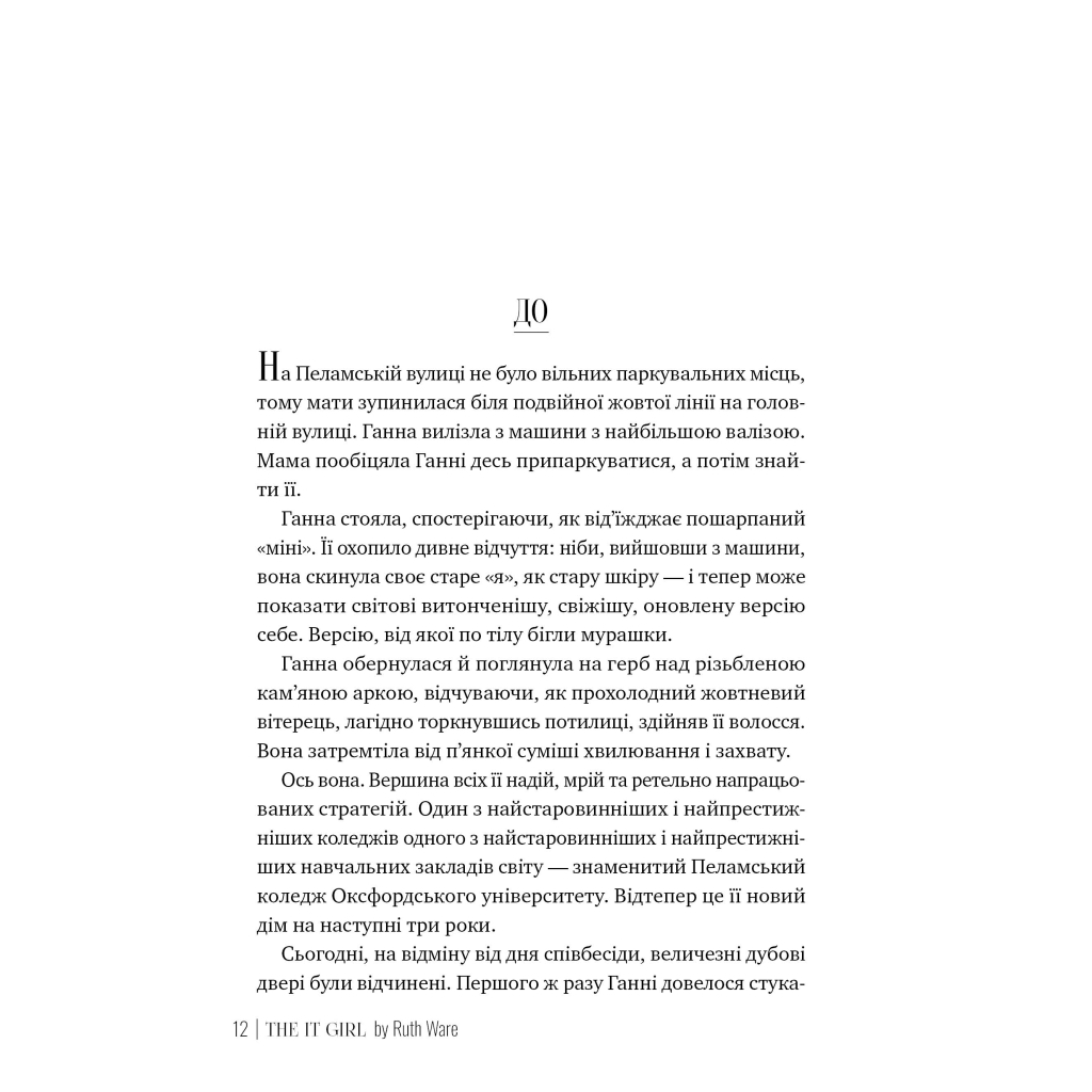 Книга Та дівчина - Рут Веа Видавництво РМ (9786178373580) - зображення 2