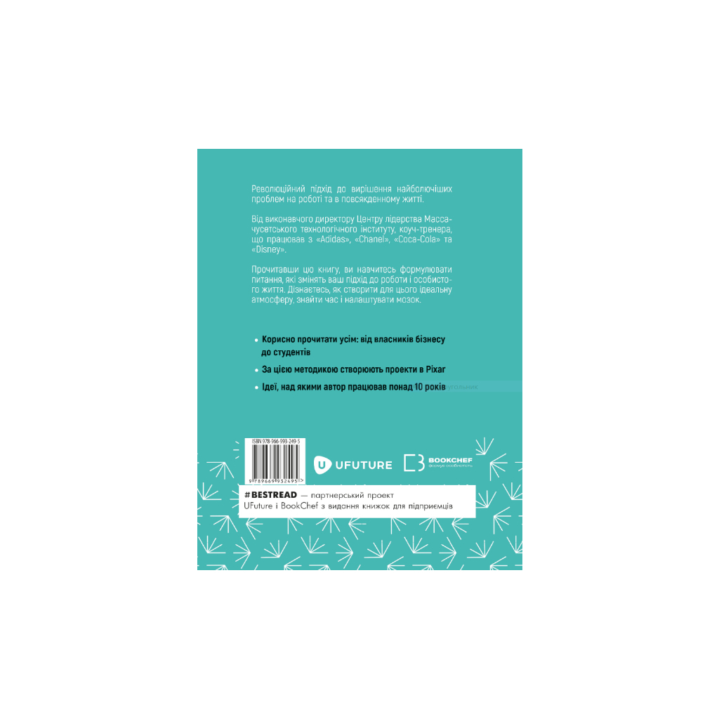 Книга Змінюй питання / Знаходь відповіді. Генеруй інновації та знаходь рішення - Гел Ґреґерсен BookChef (9789669932495) - зображення 3