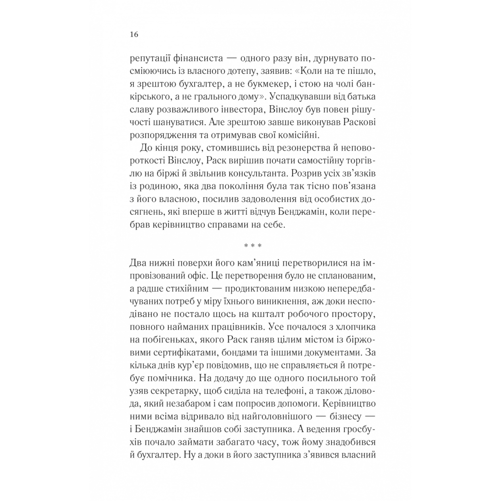 Книга Довіра - Ернан Діас Vivat (9786171704732) - зображення 10