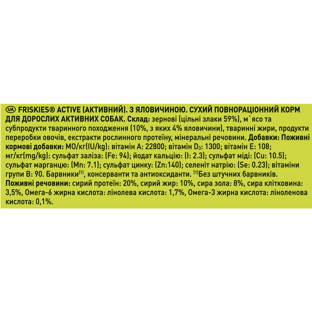 Сухий корм для собак Purina Friskies Active з яловичиною 2.4 кг (7613034232229) - зображення 5