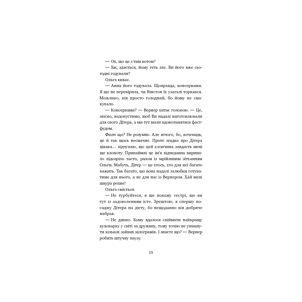 Книга Пригоди кота-детектива. Книга 1: Таємна місія Вінстона - Фрауке Шойнеманн BookChef (9786175480328) - зображення 12
