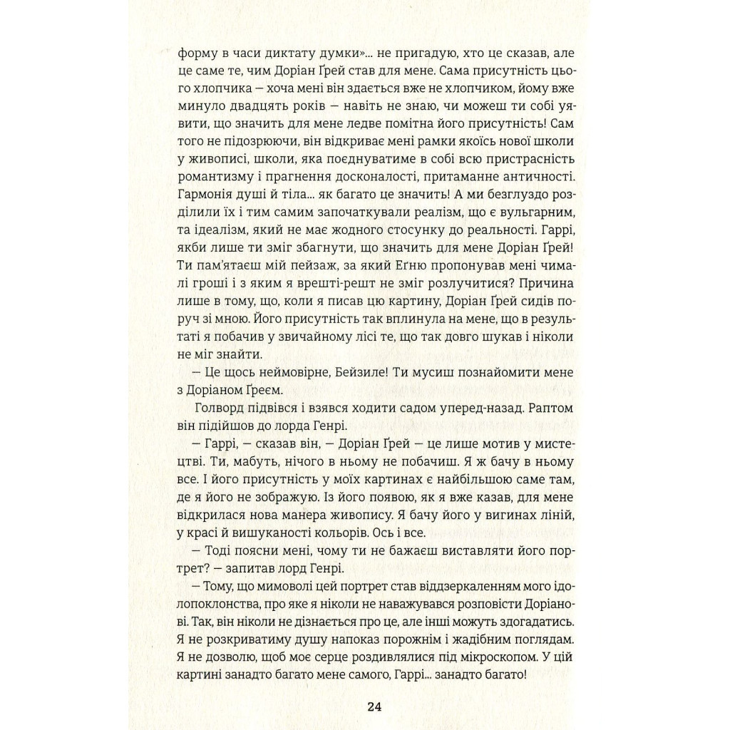 Книга Портрет Доріана Грея - Оскар Вайлд #книголав (9786177563159) - зображення 11