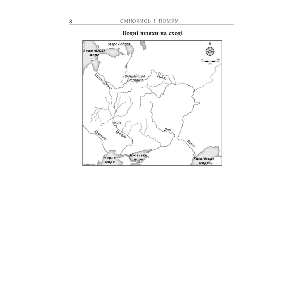 Книга Сміючись і помру про життя і смерть видатних вікінгів - Том Шиппі Фабула (9786175220559) - picture 6