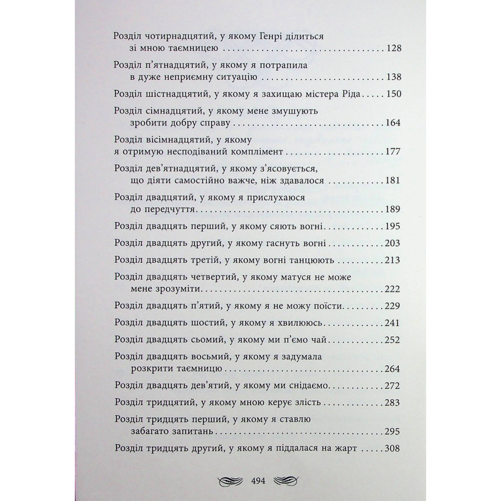 Книга Книжкові хроніки Анімант Крамб - Лінь Ріна Фабула (9786175222058) - зображення 6