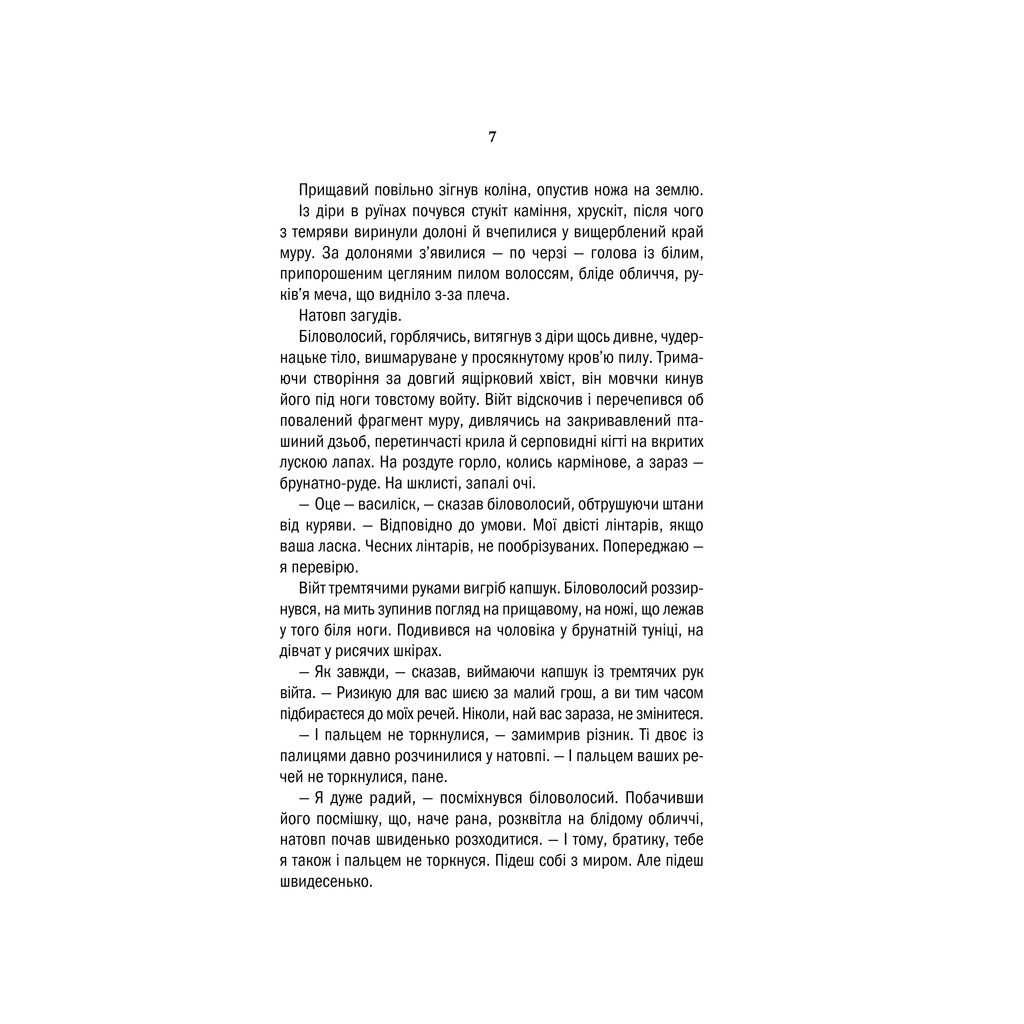 Книга Відьмак. Меч призначення. Книга 2 - Анджей Сапковський КСД (9786171281400) - зображення 6