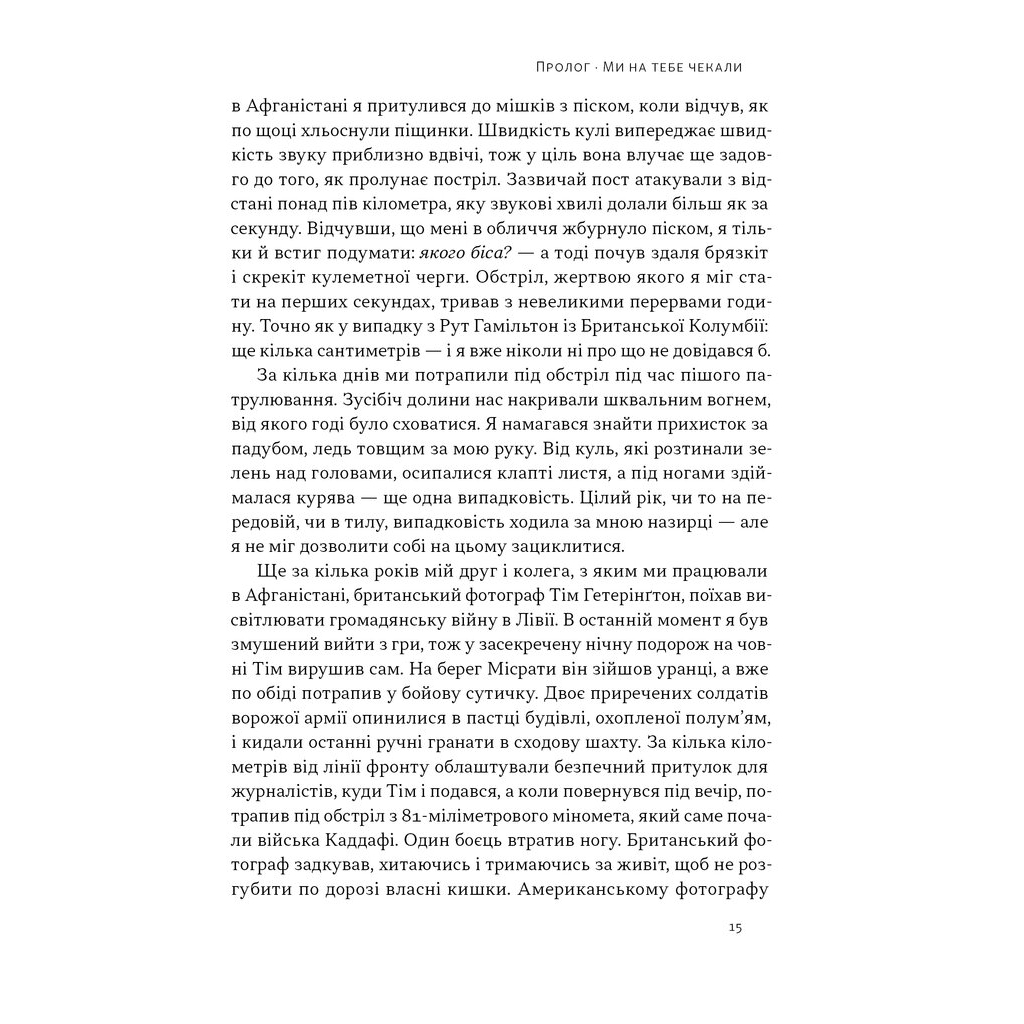 Книга Коли я помирав. Роздуми скептика про ймовірність потойбічного життя - Себастьян Юнґер Наш Формат (9786178437695) - изображение 12