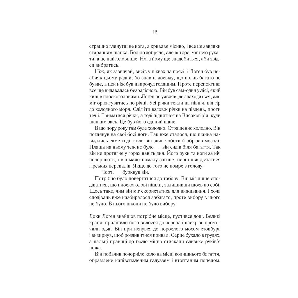 Книга На лезі клинка - Джо Аберкромбі КСД (9786171501799) - зображення 8