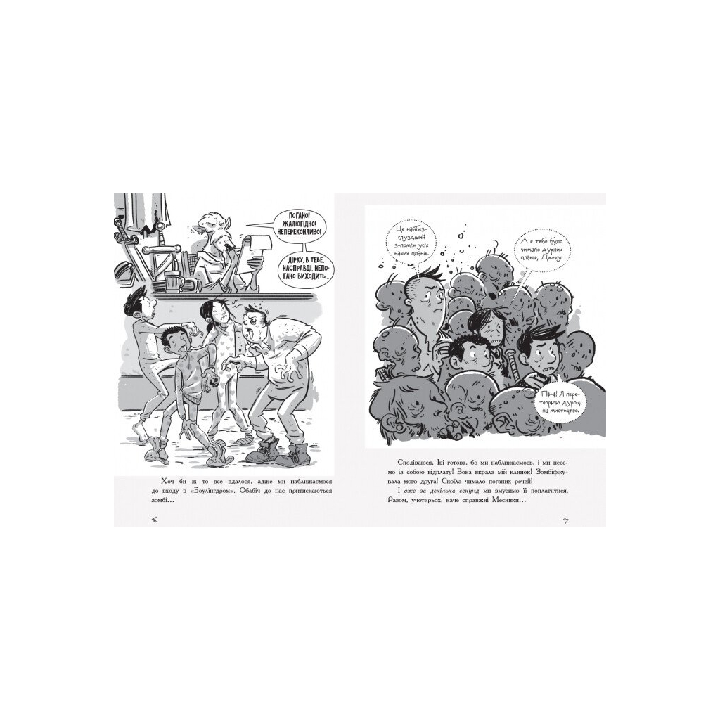 Книга Останні підлітки на Землі й опівнічний клинок. Книга 5 - Макс Бралльє Ранок (9786170957436) - изображение 11