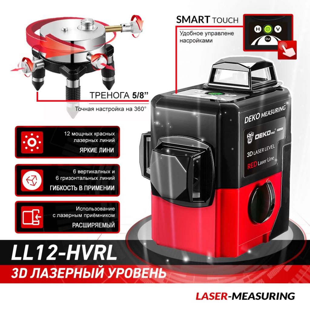 Лазерний нівелір Deko 3D LL12-HVRL (12164) - зображення 3