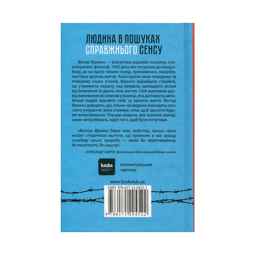 Книга Людина в пошуках справжнього сенсу. Психолог у концтаборі - Вiктор Франкл КСД (9786171285835) - зображення 2
