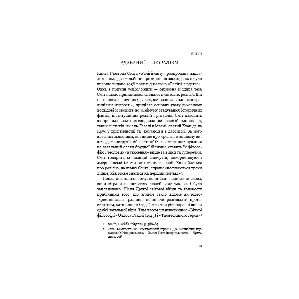 Книга Вісім релігій, що панують у світі: чому їхні відмінності мають значення - Стівен Протеро BookChef (9786175480519) - изображение 12