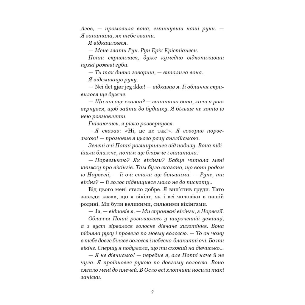 Книга Тисяча пам'ятних поцілунків - Тіллі Коул BookChef (9786175481059) - зображення 8