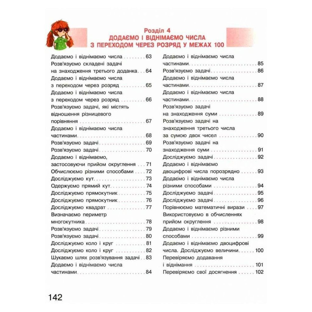 Підручник НУШ Математика. 2 клас - С.О. Скворцова, О.В. Онопрієнко Ранок (9786170951816) - зображення 4