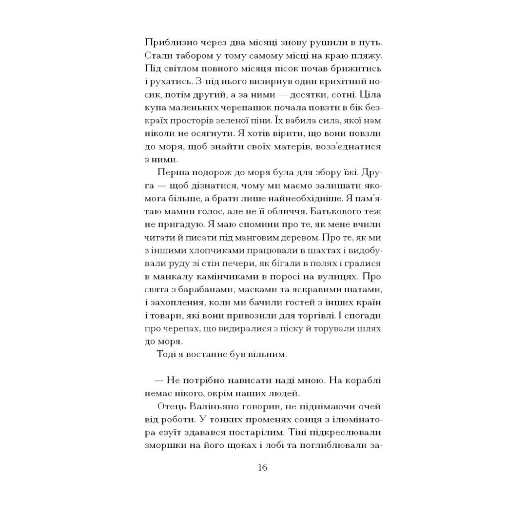 Книга Африканський самурай - Крейґ Шрів Ще одну сторінку (9786175226063) - зображення 7