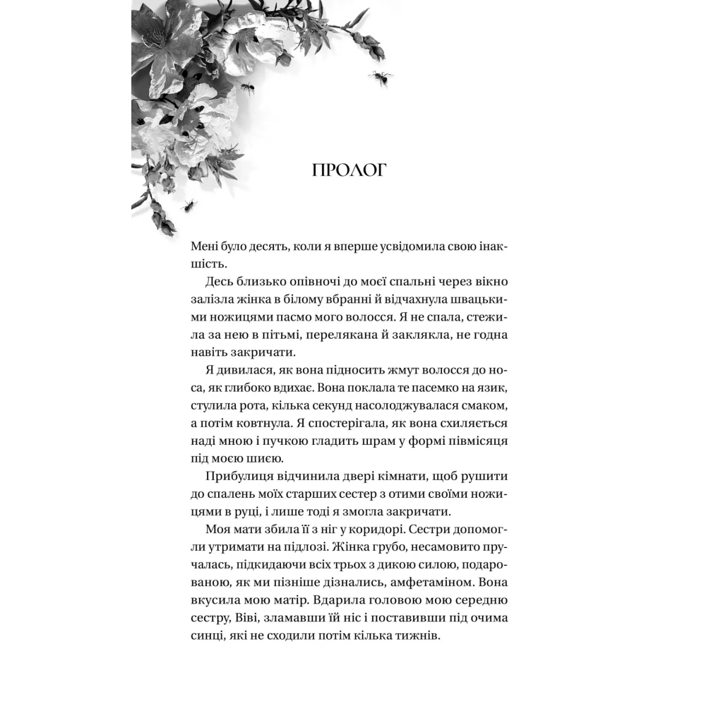 Книга Дім Голлоу - Крістал Сазерленд Vivat (9786171707115) - зображення 3