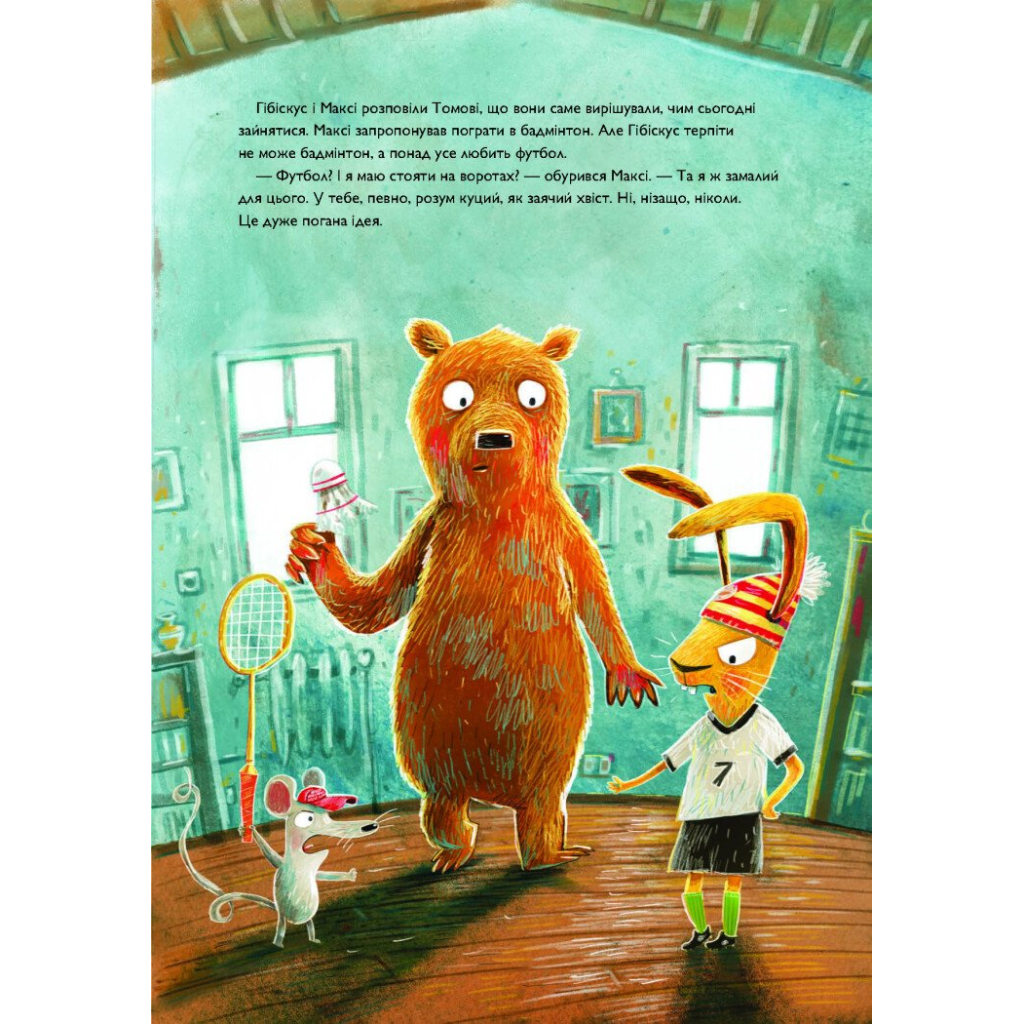 Книга Заєць Гібіскус і велика сварка - Андреас Кеніґ Жорж (9786178287474) - зображення 6