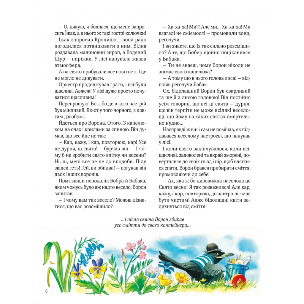 Книга Ліс чудес - Пітер Холейнон Vivat (9786171704763) - зображення 7