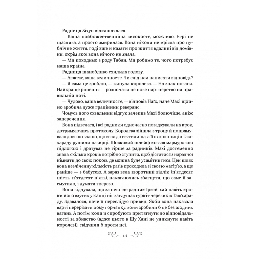 Книга Царство вовків - Лі Бардуґо Vivat (9786171701441) - зображення 9