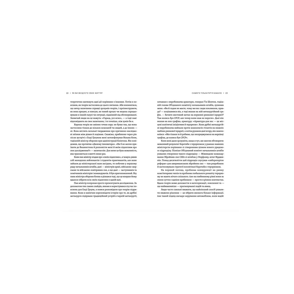 Книга Як ви збудуєте своє життя? - Клейтон Крістенсен, Джеймс Олворт, Карен Діллон Видавництво Старого Лева (9789664482711) - зображення 5