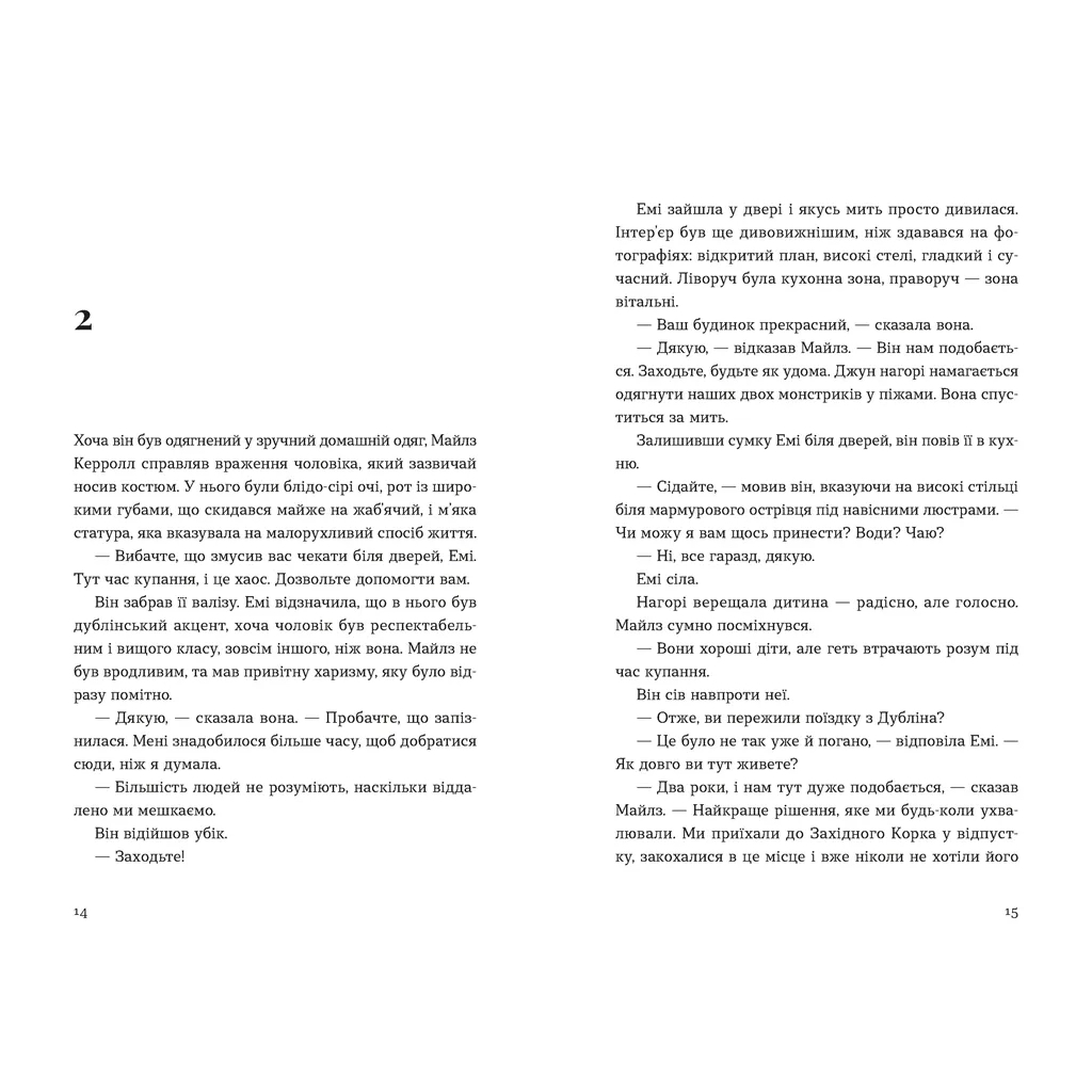 Книга Хтось, кому ти довіряєш - Рейчел Раян Видавництво Старого Лева (9789664483756) - зображення 2